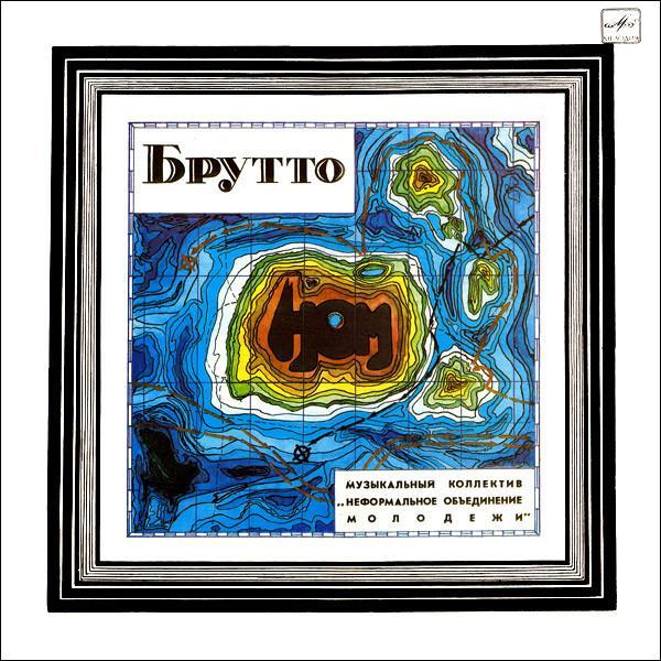 НОМ - Брутто