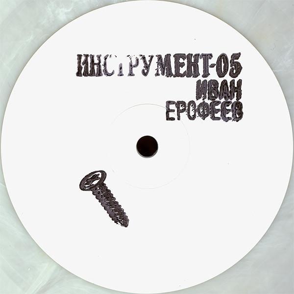 Ivan Erofeev - Инструмент-05: Sahiba