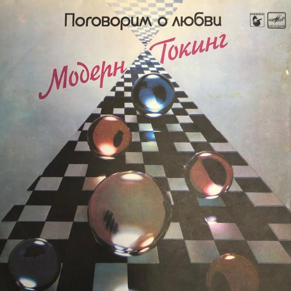 Modern Talking - Поговорим о любви