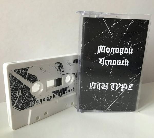 Molodoy Chelovek - Oiu Type