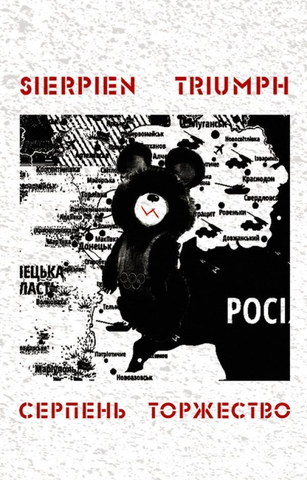 Sierpien - Торжество