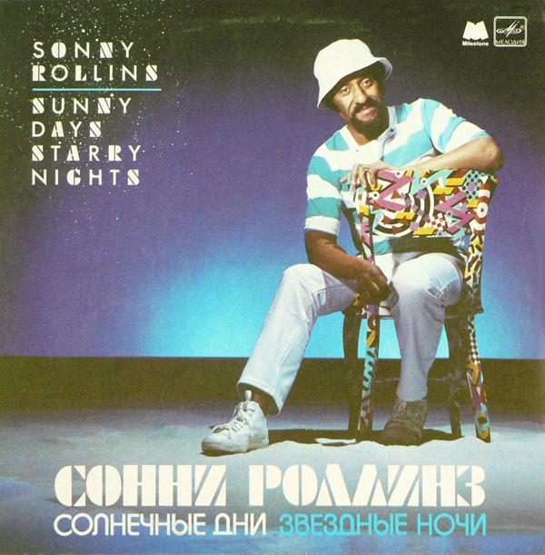 Sonny Rollins - Солнечные Дни, Звездные Ночи