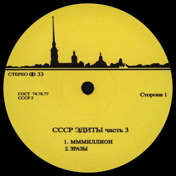 Unknown Artist - CCCP Edits 3