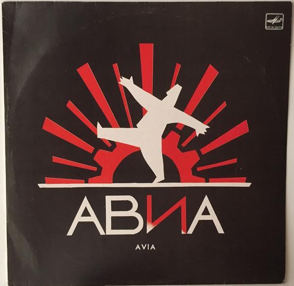 АВИА - Всемъъ
