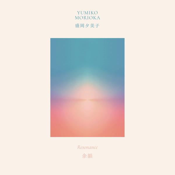 Yumiko Morioka - Resonance = 余韻